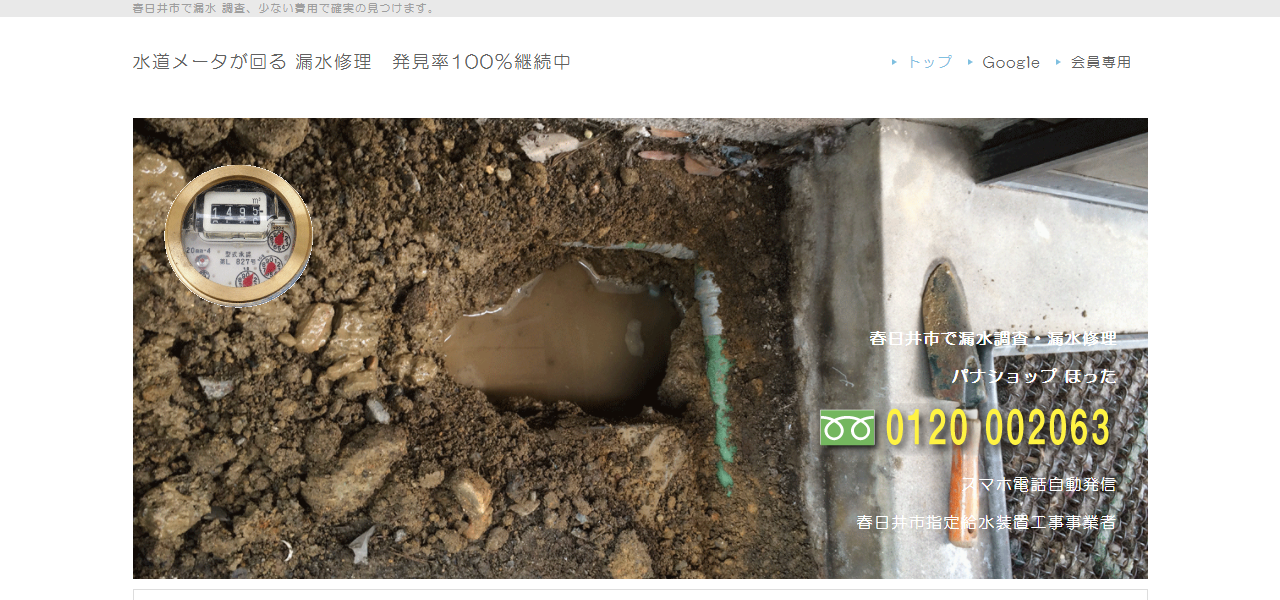 水漏れ調査.comの画像